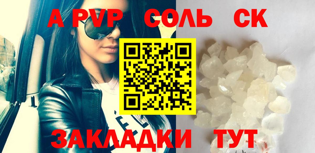 Альфа ПВП Crystall  APVP Crystall  Alfa_PVP Соль  Мценск  Вход с VPN 