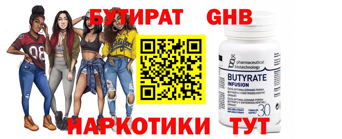 Бутират оксана  Вход с VPN  Бутират  Мценск 