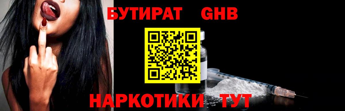 БУТИРАТ 99% Мценск