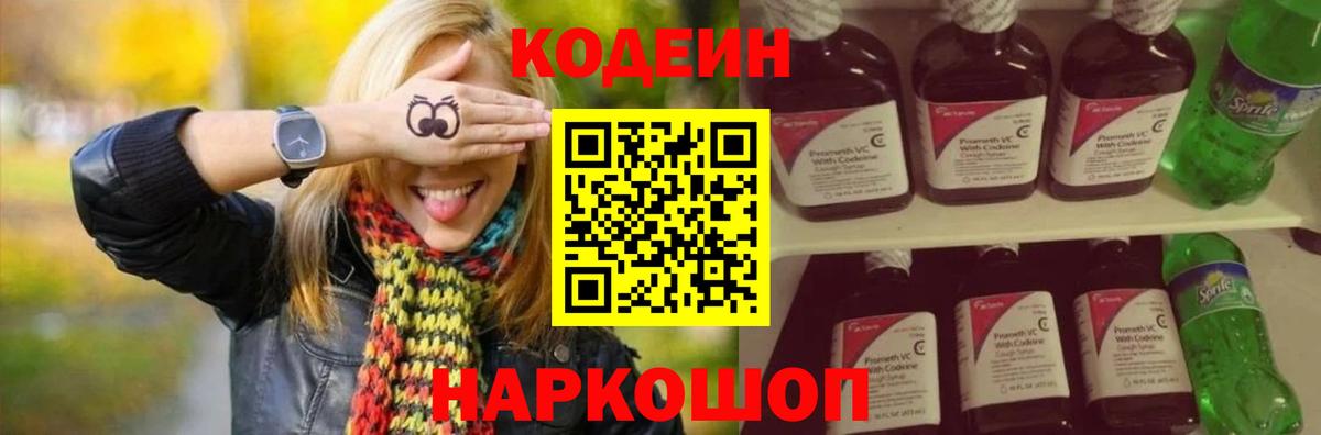 Мценск  Кодеиновый сироп Lean Purple Drank  Вход с VPN 
