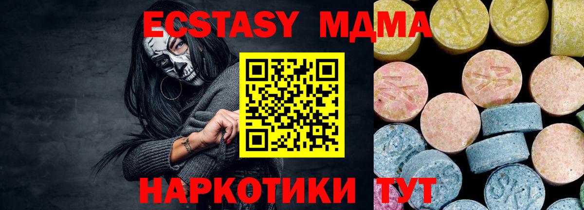 МДМА  Вход с VPN  Мценск  МДМА молли 