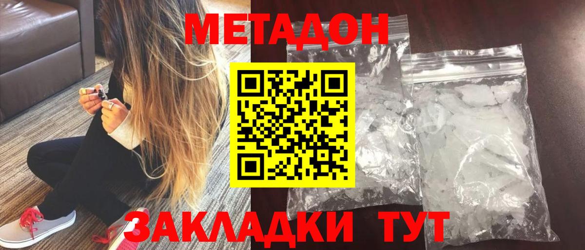 Метадон methadone Мценск