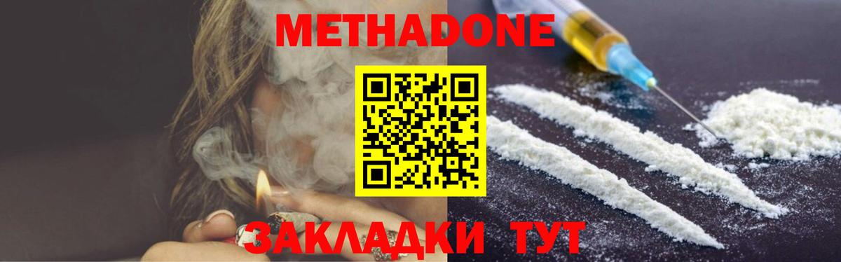 Мценск  МЕТАДОН methadone  МЕТАДОН мёд  Вход с VPN 